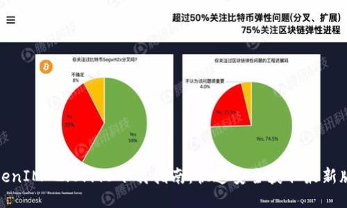 TokenIM 2.0.1.0下载指南：快速安全获取最新版本
