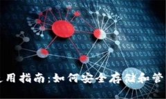 比特币钱包的使用指南：