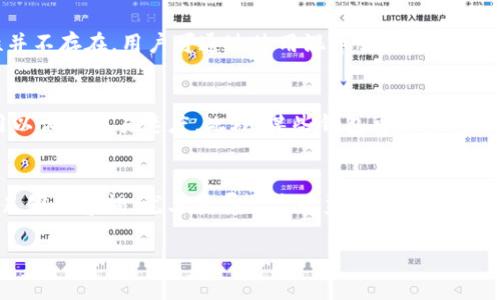 идентификатор以太坊钱包可以赚钱吗？揭秘投资与交易的机会/идентификатор

以太坊钱包, 赚钱, 投资, 加密货币/guanjianci

近年来，加密货币的火爆使得许多人都开始关注以太坊（Ethereum）及其相关的投资和交易机会。以太坊不仅仅是一种数字货币，更是一个去中心化的平台，它为开发者提供了构建智能合约和去中心化应用程序（dApps）的基础。随着以太坊的普及，越来越多的人开始使用以太坊钱包并思考：以太坊钱包是否可以赚钱？在本文中，我们将深入探讨这个问题，并解答相关的疑问。

什么是以太坊钱包？
以太坊钱包是用于存储、发送和接收以太坊（ETH）及其他基于以太坊的代币（如ERC20代币）的软件或硬件工具。以太坊钱包分为几种类型：热钱包、冷钱包、桌面钱包和移动钱包等。

热钱包是指通过互联网连接的在线钱包，方便用户随时访问和交易，但相对安全性较低。冷钱包则是离线存储的方式，安全性更高，但使用上不如热钱包方便。每种类型的钱包都有其使用场景和适用群体，用户可根据自己的需求选择合适的钱包。

通过以太坊钱包赚钱的方式
许多人使用以太坊钱包的目的不单单是为了安全存储资产，还包括通过投资和交易来获取收益。以下是一些常见的通过以太坊钱包赚钱的方式：

ul
listrong投资ETH：/strong直接购买以太坊并持有，等待其价格上涨后再出售，以获取差价利润。/li
listrong参与DeFi（去中心化金融）：/strong用户可以将ETH借出或提供流动性以赚取利息和奖励。/li
listrong参与NFT（非同质化代币）：/strong用户可以使用以太坊钱包购买、出售NFT，若能购买到稀缺的NFT，可能会获得可观的回报。/li
listrong挖矿：/strong虽然以太坊在向权益证明过渡，但仍有人通过参与挖矿获取ETH作为奖励。/li
/ul

以太坊钱包的投资风险
尽管通过以太坊钱包可以赚取一定的收益，但投资风险也是不可忽视的。以下是一些主要的投资风险：

ul
listrong市场波动：/strong加密货币市场行情波动频繁，价格变化剧烈，投资者可能会面临巨大的损失。/li
listrong安全风险：/strong热钱包容易遭受黑客攻击，用户可能因为安全漏洞失去资产。/li
listrong缺乏监管：/strong加密市场相对缺乏监管，投资者的权益保护措施往往不充分，可能面临诈骗。/li
listrong技术风险：/strong智能合约和去中心化应用的缺陷可能导致意想不到的损失。/li
/ul

怎样选择适合自己的以太坊钱包？
选择合适的以太坊钱包是保障资金安全和实现收益的重要步骤。用户应考虑以下几个因素：

ul
listrong使用频率：/strong如果频繁交易，可以选择热钱包；若长期持有，建议冷钱包。/li
listrong安全性：/strong关注钱包的安全措施，如双重认证、私钥存储等。/li
listrong用户体验：/strong钱包的界面是否友好，操作是否方便，这些会影响用户的整体体验。/li
listrong社区口碑：/strong查看其他用户的反馈和评价，选择知名度较高、口碑良好的钱包。/li
/ul

以太坊钱包的手续费
使用以太坊钱包进行交易时，用户需支付网络手续费（Gas费）。Gas费是以太坊网络用于激励矿工处理交易的费用，费用大小受多种因素影响，包括网络拥堵程度和交易的复杂程度。

了解Gas费的计算和影响因素有助于用户在交易时控制成本，合理安排交易时间，以避开高峰期。不同的钱包对Gas费的计算和展示方式可能有所不同，用户在使用时需认真阅读相关提示。

以太坊钱包与传统交易平台的比较
与传统的交易平台相比，以太坊钱包提供了更大的自主权和控制权。用户可以更好地管理自己的资产，避免被中心化平台的风险所困扰。但同时，用户也需承担更多的安全责任，正确保护自己的私钥和助记词，确保资产安全。

在选择交易方式时，用户应根据自身需求权衡利弊。例如，使用交易平台更适合新手投资者，而有经验的用户可能更青睐自主掌控的以太坊钱包。

常见问题和解答

1. 以太坊钱包安全吗？
以太坊钱包的安全性取决于钱包类型和用户的使用习惯。热钱包在便捷性上有优势，但容易受到黑客攻击，冷钱包则相对安全。但无论选择何种钱包，保护好私钥和使用二步验证等安全措施都是必不可少的。此外，选择知名、好评的品牌钱包也能为用户的资产安全提供一定保障。

2. 如何通过以太坊钱包进行交易？
用户需要首先创建一个以太坊钱包并充入资产，然后可以通过钱包界面发起交易。交易需要输入对方以太坊地址、金额，并设置Gas费。确认后即可提交交易，网络确认后资金将会转入对方账户。此外，用户还可以利用一些去中心化交易所（DEX）进行更复杂的交易。

3. 可以通过以太坊钱包进行日常消费吗？
随着以太坊的普及，越来越多的商家开始接受以太坊作为支付方式。用户可以通过以太坊钱包在支持ETH支付的商家进行消费，当然这也取决于国家和地区的政策。但在使用时，用户需注意Gas费可能对小额交易造成影响。

4. 以太坊钱包如何保护用户隐私？
以太坊钱包通过生成用户的公钥和私钥，提供了一定程度的隐私保护。用户不需要提供个人信息即可进行交易，但交易记录在区块链上是公开的，因此，真正的匿名性并不存在。用户可通过使用混币服务等方法增加隐私性，但这也会增加风险。

5. 使用以太坊钱包的手续费有哪些？
发送和接收以太坊的同时，用户需支付Gas费，即网络交易的手续费。Gas费的高低取决于网络拥堵情况、交易复杂度等因素，用户在进行交易时可选择不同的Gas费用以调整交易速度。此外，某些钱包可能会对服务收取额外费用，用户需仔细阅读相关信息。

6. 如何避免在使用以太坊钱包时被骗？
用户应保持警惕，避免在不明网站或平台进行交易。安装防病毒软件，确保设备安全，定期更改密码，使用二步验证等方式提高账户安全。同时，用户应对投资项目保持足够的警惕，尤其是异常高收益的投资机会，避免陷入骗局。

总之，通过以太坊钱包赚钱是可行的，但用户需对风险有充分认识，并采取相应措施进行防范。希望本文能帮助您更深入理解以太坊钱包及其投资机会。