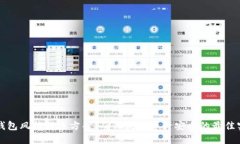 冷钱包风控解决方案：确
