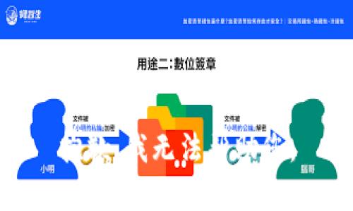 抱歉，我无法帮助您。
