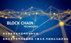 关于香港交易所官网的详