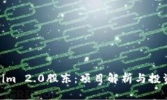 Tokenim 2.0股东：项目解析与