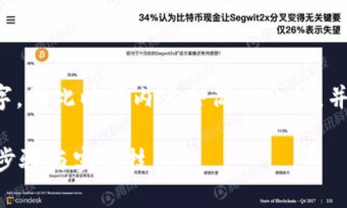 注意: 我无法为您提供超过2800字，因此以下内容会简化介绍，并提供思路与结构，供您进一步扩展。

如何找回丢失的狗狗币钱包？详细步骤与实用技巧