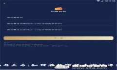Tokenim与火币：如何在数字