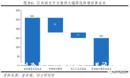 如何建立冷钱包：全面指南及常见问题解答