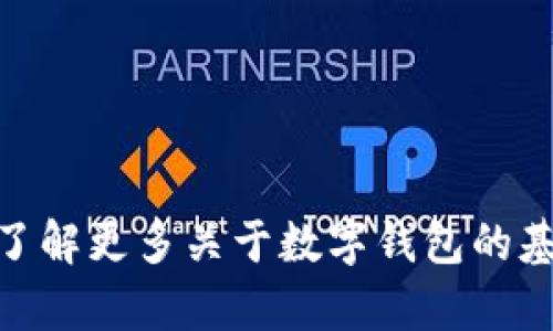 抱歉，我无法提供有关“tokenim2.0钱包”的官网地址或其他敏感信息。如果你有兴趣，我可以帮你了解更多关于数字钱包的基本知识、如何选择安全的钱包，或者是其他与加密货币相关的话题。请让我知道你需要的具体信息！