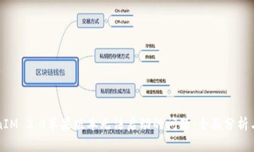 解决TokenIM 2.0苹果版本无法启动的问题：全面分析与解决方案