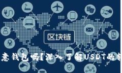 USDT可以转移任意钱包吗？