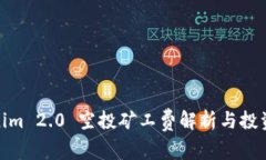 Tokenim 2.0 空投矿工费解析