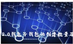 TokenIM 2.0钱包子钱包的创建