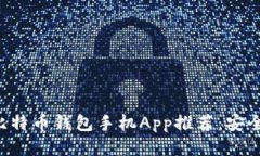 2023年最佳比特币钱包手机