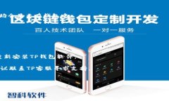   如何创建TP冷钱包：详细