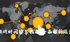 波比的游戏时间安装指南