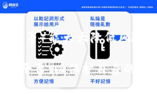   C币钱包是正规平台吗？深度解析及常见问题解答 / 

 guanjianci C币钱包, 正规平台, 数字货币钱包, 投资安全 /guanjianci 

在数字货币的浪潮下，越来越多的人开始关注并使用数字货币钱包，其中C币钱包由于其便捷性和多样性而受到广大用户的青睐。然而，关于C币钱包是否是一个正规平台，仍然是许多人心中存在的疑问。本文将从多个角度深入探讨C币钱包的正规性，并回答六个相关问题，帮助用户更全面地理解C币钱包的性质和使用风险。

一、C币钱包的基本介绍
C币钱包是一种用于存储、管理和交易数字货币的工具。用户可以通过C币钱包实现对不同数字资产的管理，进行转账、提现等操作。与传统银行账户有一定的相似性，C币钱包通过区块链技术提供安全可靠的资产管理方式。

在技术层面，C币钱包通常采用多重签名和冷存储等技术手段，保障用户的资产安全。同时，C币钱包还可能提供一些附加功能，例如交易所的接口，用户可以直接在钱包内进行交易。

二、C币钱包的盈利模式与安全性解析
了解C币钱包的盈利模式对于判断其正规性非常重要。大多数数字货币钱包的盈利来源于交易手续费，即在用户进行转账或兑换时收取一定比例的费用。此外，有些钱包可能会提供增值服务，如理财产品或虚拟资产兑换服务，从中获取收益。

在谈论C币钱包的安全性时，必须提到其采用的安全措施和技术手段。正规钱包平台通常会实现以下几种安全措施：
ul
  li多重签名：要求多方进行确认才能完成交易，提高了安全性。/li
  li冷存储：将大部分数字资产存储在离线环境中，避免黑客入侵。/li
  li双因素认证：在用户登录或进行大额交易时，通过手机短信或应用程序进行额外验证。/li
/ul

然而，即使如此，用户也需时刻保持警惕，避免在不明链接中输入个人信息和地址。正规的C币钱包会提供明确的信息和指导，帮助用户安全操作。

三、如何判断C币钱包是否正规？
要判断C币钱包是否正规，可以从以下几个方面进行考量：
ul
  li法律合规性：正规的钱包平台通常会公开其注册信息和相关法律合规证明。/li
  li用户反馈：查看网上对C币钱包的评价，包括社交媒体、论坛或专业评测网站的意见。/li
  li透明度：正规钱包会清晰说明其收费标准和盈利模式，而非模糊不清。/li
  li客服支持：一个正规的平台通常会有专业的客服团队，提供快速而有效的支持。/li
/ul

在了解了上述要素后，进行实地考察和使用体验是检验其正规性的有效方法之一。注册并小额使用，观察其操作流程和安全措施，是一个很好的判断方式。

四、与C币钱包相关的风险
使用C币钱包过程中可能面临的风险包括：
ul
  li价格波动风险：数字货币市场波动剧烈，投资者面临价格剧烈波动导致的财务风险。/li
  li网络安全风险：尽管大部分钱包平台都会采取措施，但黑客攻击和数据泄露等问题依然存在。/li
  li操作风险：用户在操作过程中可能因为不熟悉流程或误操作导致资产损失。/li
/ul

因此，使用C币钱包之前，用户需要了解这些风险，并根据自身的风险承受能力做出明智的决策。

五、常见问题解答
在使用C币钱包的过程中，用户常常会遇到一些疑问，以下是几个主要的问题。

问题一：如何安全使用C币钱包？
安全使用C币钱包至关重要，以下是一些技巧：
ul
  li使用官方渠道：下载C币钱包时一定要通过官方网站或官方应用商店，而非第三方下载渠道。/li
  li定期更新：保持钱包软件的更新，以获取最新的安全修复和功能。/li
  li备份私钥：确保妥善保存钱包私钥，并尽量使用离线方式管理。/li
  li启用双重认证：为钱包开启双重认证，增加账户的安全性。/li
/ul

问题二：C币钱包支持哪些数字货币？
C币钱包支持的数字货币种类会因平台而异，一般情况下，常见的数字货币如比特币、以太坊、莱特币等都会被支持。用户在选择使用前，可以在官方页面查看支持的资产列表。

问题三：C币钱包的手续费是多少？
不同的C币钱包平台可能会有不同的手续费结构，一般情况下，包括转账费和兑换费。用户在实际使用过程中，应提前了解各项费用，以免出现意外支出。

问题四：如果忘记C币钱包的密码怎么办？
一旦忘记钱包密码，通常情况下可以通过安全问题或邮箱找回功能找回。但是如果涉及私钥丢失，可能会导致资产无法恢复，因此备份私钥非常重要。

问题五：C币钱包如何进行充值和提现？
充值通常通过将数字货币从其他平台转入C币钱包，提现则可以将资产转至个人账户或其他钱包。具体操作可以参考官方的指引进行。

问题六：C币钱包安全吗？我应该担心被盗吗？
C币钱包的安全性在于其使用的技术保障，以及用户的操作习惯。尽管无法完全排除被盗的风险，但采取适当的安全措施（如定期更换密码、开启双重认证等）能大大降低风险。

通过以上内容，用户应该对C币钱包的正规性有了更全面的了解。在选择使用数字货币钱包时，建议用户综合考量各方面的信息，并选择更为安全可靠的平台，以保护自身的资产安全。