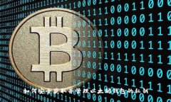 如何安全获取并管理以太