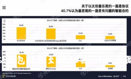 如何将ETH从钱包转移至HECO链：详细步骤与注意事项