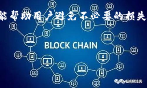 在进行加密货币转账时，了解代币的链类型非常关键。对于Tokenim这样的代币，其转账到火币（Huobi）交易所是否成功，通常取决于代币所基于的区块链类型，以及火币对该链类型的支持情况。

### 一、Tokenim 基于何种区块链？

Tokenim 是一种代币，它可能基于以太坊链（ERC-20）、币安智能链（BEP-20）或其他类型的区块链。对于具体代币的信息，用户可以参阅Tokenim的官方网站或相关文档，了解其所属的链类型。

### 二、火币支持哪些链类型？

火币交易所支持多种区块链和代币类别，包括：

1. **以太坊链 (ERC-20)**: 这是最常见的智能合约平台，许多代币如USDT、LINK等都是基于该链。
2. **币安智能链 (BEP-20)**: 火币也支持以币安智能链为基础的代币，比如BUSD等。
3. **Tron链**: 火币支持基于Tron的USDT等代币。
4. 其他链如Polygon、Solana等也可能在后续得到支持。

### 三、跨链转账的注意事项

在进行Tokenim转账至火币时，用户需确保以下几点：

- **确认链类型**: 确认Tokenim的链类型与火币平台支持的链类型一致。
- **钱包地址**: 确保转账时填写的火币钱包地址无误，任何错误都会导致资产丢失。
- **网络手续费**: 不同链类型的转账可能涉及不同的网络费用，用户需要仔细确认。

### 四、总结

Tokenim转账至火币的可行性与顺利程度大致取决于以上几个方面，合规的操作能帮助用户避免不必要的损失。

---

如果您有更深入或具体的问题，可以随时询问！