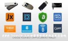 ### TokenIM 2.0：加密货币项