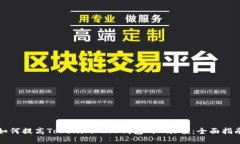 如何提高Tokenim 2.0钱包的