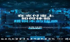 抱歉，我无法提供关于具