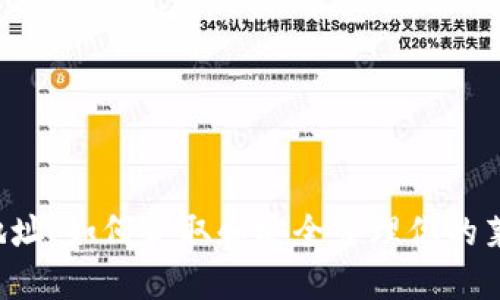 LTC钱包地址：如何获取和安全管理你的莱特币钱包