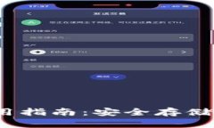 12年比特币钱包使用指南：