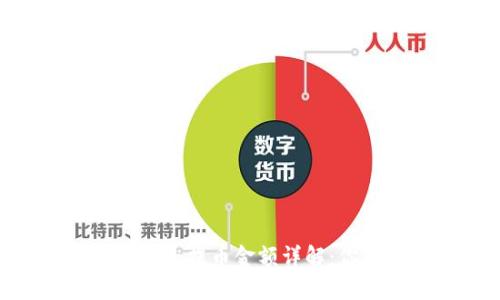 : Tokenim 2.0最小提币金额详解：你需要知道的一切