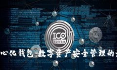 TRX去中心化钱包：数字资