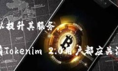  Tokenim 2.0转账矿工费详解
