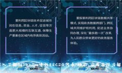 深入了解TokenIm中的ERC20代
