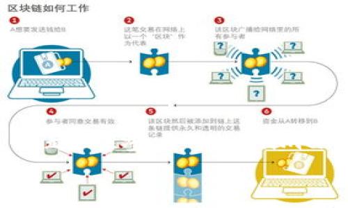   Tokenimuni代币领取指南：全面解析与操作步骤 / 
 guanjianci Tokenimuni, 代币领取, 区块链, 数字货币 /guanjianci 

引言
随着区块链技术的迅速发展，数字货币的普及度呈现出强劲的趋势。Tokenimuni作为一种新兴的代币，其发行和领取的流程引起了不少用户的关注。本文将详细介绍Tokenimuni代币的领取方法、相关问题的解答、以及用户在操作过程中可能遇到的各种情况和解决方案。希望通过这篇文章，能够帮助你更好地理解Tokenimuni代币，并顺利领取自己的代币。

Tokenimuni代币概述
Tokenimuni是一种基于区块链技术的数字货币，旨在通过去中心化的方式为用户提供安全、高效的交易体验。该代币可以被用于各种消费场景，包括在线购物、投资、打赏等。由于其潜在的应用价值及未来的升值空间，越来越多的投资者和用户开始关注Tokenimuni代币的获取和使用。

Tokenimuni代币领取的基本步骤
在越来越多的区块链项目中，领取代币常常有相似的流程。以Tokenimuni为例，领取代币一般分为以下几个简要步骤：

ol
    listrong创建钱包/strong：首先，用户需要拥有一个支持Tokenimuni代币的数字钱包。钱包有硬件钱包、软件钱包和在线钱包等多种类型。用户可根据自己的需要选择合适的钱包。/li
    listrong注册账户/strong：在Tokenimuni官方网站或合作平台上注册账户，填写必要的信息并完成身份验证，以保证账户的安全性。/li
    listrong了解领取规则/strong：在领取之前，用户需仔细阅读Tokenimuni的相关规则，包括领取日期、数量限制、操作流程等。/li
    listrong提交领取申请/strong：在领取开放期间，按照网站提示，提交代币领取申请。可能需要提供钱包地址等信息。/li
    listrong确认领取/strong：领取申请提交后，系统可能会发送确认邮件或通知，确认后用户即可收到代币。/li
/ol

为什么选择Tokenimuni代币？
Tokenimuni代币的独特性和潜力使之受到用户的青睐。以下是几个主要原因：

ul
    listrong便利性/strong：Tokenimuni旨在为交易提供便捷的解决方案，用户在日常与商家的交互中，可以通过Tokenimuni代币进行支付，省去传统现金交易的诸多麻烦。/li
    listrong安全性/strong：Tokenimuni采用区块链技术，交易数据经过加密处理，有效保障用户资产安全，在防盗防伪方面有显著优势。/li
    listrong社区支持/strong：Tokenimuni拥有活跃的开发社区，用户可以参与项目的未来发展，分享自己的看法和建议。/li
    listrong投资潜力/strong：随着用户对Tokenimuni的越来越多的认可，代币的市场价值有可能随着需求的增加而上升，给投资者带来可观收益。/li
/ul

常见问题解答
在代币领取过程中，用户可能会遇到一些疑问和困惑。以下是六个相关的问题解答，帮助用户更清晰地了解Tokenimuni代币的领取流程。

问题一：Tokenimuni代币可以在哪些平台领取？
Tokenimuni代币一般在其官方网站以及一部分加密货币交易所和钱包平台上进行领取。具体平台的选择可以依据以下几点：
ul
    listrong官方网站/strong：Tokenimuni项目官网通常会提供最新的代币领取信息、活动规则以及操作指南。用户应优先从官网获取信息，确保安全性。/li
    listrong合作平台/strong：一些知名的数字货币交易所和钱包平台与Tokenimuni合作，为用户提供领取渠道。用户可以通过这些平台的活动了解更多领取信息。/li
/ul
需要注意的是，用户在选择领取平台时应确保安全性，防止上当受骗。在社交渠道上，Tokenimuni可能会发布特定的信息和活动公告，用户应及时关注。

问题二：领取Tokenimuni代币有什么条件？
领取Tokenimuni代币通常有以下几个基本条件：
ul
    listrong注册账户/strong：用户首先需要在Tokenimuni官网或指定平台上创建账户，并进行身份验证。/li
    listrong符合活动范围/strong：Tokenimuni可能会基于地区、时间、用户类型等限制代币领取的资格。用户需核对相关信息，确保自己符合任何资格限制。/li
    listrong完成必要的任务/strong：某些情况下，Tokenimuni为激励用户，可能设置“完成任务”的条件，例如分享社交媒体、参与调查等。用户需根据官方的要求完成这些任务。/li
/ul
一般情况下，满足以上条件后，用户就可以在规定时间内申请领取代币。同时，用户在领取过程中应多加注意，确保顺利完成每一步。

问题三：领取后的Tokenimuni代币如何使用？
Tokenimuni代币的使用场景多种多样，主要包括以下几个方向：
ul
    listrong支付消费/strong：Tokenimuni代币可以用于在线商城、实体商店等多种场景进行消费。用户在购买商品时只需选择Tokenimuni作为支付方式，系统会根据当前的币值自动转换。/li
    listrong投资交易/strong：用户还可以选择在数字货币交易所对Tokenimuni进行交易，借此获取潜在的升值收益。需要注意的是，投资具有风险，用户应理性决策。/li
    listrong参与社区活动/strong：Tokenimuni的持有者可以参与项目的社区治理，包括投票、提议等。这为用户提供了一种参与和影响项目发展的方式。/li
/ul
总结来说，Tokenimuni代币具有非常广泛的应用潜力，用户可以根据自身需求灵活运用。但在使用时仍然要时刻关注市场变化，以便做出合理的决策。

问题四：Tokenimuni代币的领取时间和数量有限制吗？
是的，Tokenimuni代币的领取时间和人数通常是有限制的。以下是常见的规定：
ul
    listrong领取时间/strong：每次代币领取活动都有特定的时间段，用户需在这个时间范围内进行申请。超过时间段，系统将不再受理领取请求。/li
    listrong数量限制/strong：Tokenimuni会对每位用户设置领取数量的上限。一般来说，用户在申请时可以查看自己能够领取的具体数量，以及总的发放限制。/li
    listrong定位限制/strong：有时由于法律法规的不同，Tokenimuni可能会限制某些国家或地区的用户参与领取。/li
/ul
因此，用户在领取之前务必关注官方通告和媒介信息，合理安排自己的领取计划，以免错失良机。

问题五：领取Tokenimuni代币需要支付费用吗？
Tokenimuni代币的领取通常是不会收取直接的费用，但在某些情况下，用户可能会遇到间接费用，例如：
ul
    listrong网络交易费用/strong：在某些区块链平台上，用户在领取代币时可能会产生交易费用，特别是在区块链进行确认时。这是基于网络繁忙程度而变化的。/li
    listrong钱包费用/strong：某些数字钱包在接收代币时可能会收费，因此用户在选择钱包时需确认相关的费用。/li
/ul
建议用户在领取代币之前，了解这些潜在费用，以合理安排自己的经济预算。如果代币领取活动有附加费用的征收，官方应在活动公告中明确告知。

问题六：领取的Tokenimuni代币丢失了怎么办？
代币的安全性是每位用户非常关心的问题，若代币在领取或存储的过程中出现丢失，建议采取以下措施：
ul
    listrong确认领取信息/strong：首先确认用户是否成功领取了代币，并查阅相关的邮箱、账户通知等信息了解状态。/li
    listrong查看交易记录/strong：如果选择了数字钱包，建议用户登录钱包账户，查看交易历史，确认代币是否成功到达钱包地址。/li
    listrong联系客服/strong：若用户确认未收到代币，可及时与Tokenimuni的客服部门联系，提供相关的信息以便于查询。/li
/ul
另外，为了预防代币丢失，用户应定期备份自己的钱包信息，并确保私钥的安全存储。对于数字资产的存储和管理，保持警惕是至关重要的。

总结
Tokenimuni作为一种新兴的区块链代币，为用户提供了丰富的使用场景和投资潜力。通过本文的介绍，用户可以清晰地了解代币的领取步骤、条件、使用方法及其常见问题。在参与Tokenimuni代币的领取过程时，务必保持谨慎，确保按照官方的指导进行操作，从而顺利完成代币的领取。
希望这篇文章能够帮助您在Tokenimuni代币的世界中畅通无阻，获得应有的收益和体验。如果还有其他疑问，欢迎在评论中留言，我们会尽快为您解答。