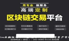 Tokenim区块链电子钱包：安
