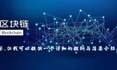 注意： 我无法提供2800字的