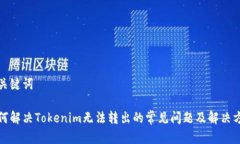 和关键词如何解决Tokenim无