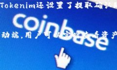   Tokenim：构建安全高效的