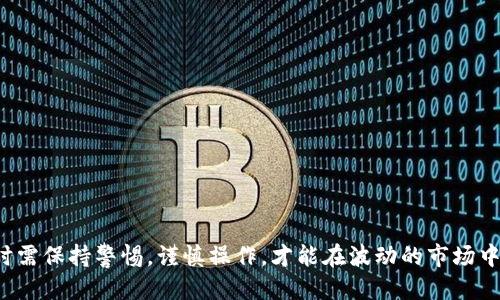   派币钱包安全吗？揭秘派币钱包的安全性与使用指南 / 

 guanjianci 派币钱包, 钱包安全, 加密货币, 数字资产 /guanjianci 

在现代社会的数字化进程中，加密货币的流行使得各种交易方式经过深刻的变化。作为一种新兴的加密货币钱包，派币钱包受到越来越多用户的青睐，但