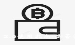 TokenIM 2.0使用指南：是否需