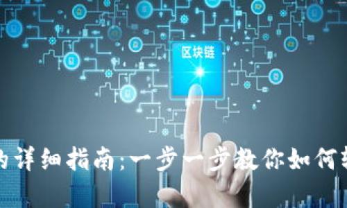 OKPay钱包买币的详细指南：一步一步教你如何轻松购买加密货币