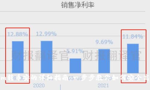 Tokenim转币安的详细指南：一步步教你如何安全高效兑换