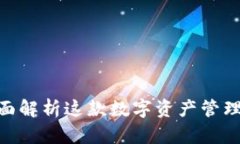 Tokenim Mist：全面解析这款