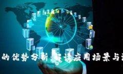 Tokenim的优势分析：解读应