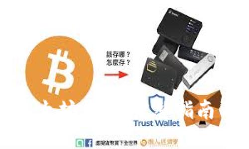 如何编译以太坊钱包：完整指南与最佳实践