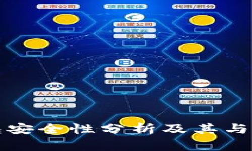 XRP本地钱包安全性分析及其与BTC转换指南