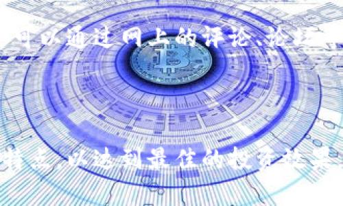   冷钱包的钱怎么使用？全面解析数字货币安全与使用技巧 / 
 guanjianci 冷钱包, 数字货币, 加密货币安全, 钱包使用技巧 /guanjianci 

冷钱包概述
随着加密货币的普及，越来越多的人开始投资数字货币。在这个过程中，如何安全地储存和使用数字货币就变得至关重要。冷钱包作为一种安全的数字货币存储工具，受到了广泛的关注和应用。与热钱包不同，冷钱包不直接连接互联网，因此能有效防止黑客攻击和网络诈骗等风险。本文将详细探讨冷钱包的使用方法、安全性以及日常操作技巧，以帮助用户更好地管理他们的数字资产。

冷钱包的类型
冷钱包通常可以分为两种类型：硬件钱包和纸钱包。硬件钱包是一种专门的设备，能够安全地存储私钥并允许用户离线管理他们的数字资产。常见的硬件钱包品牌包括Ledger和Trezor，它们具有极高的安全性，能够抵御大部分的网络攻击。
纸钱包则是通过将私钥和公钥打印在纸张上来实现的，这种方式更为简单且便宜，适合那些不想花费太多资金的用户。用户只需确保纸钱包的打印和存放环境安全，避免水、火等物理风险即可。

如何创建冷钱包？
创建冷钱包的第一步是选择合适的类型。如果你选择硬件钱包，首先需要从官网购买设备，并在设备上创建账户。在初始化过程中，设备会生成并显示一串助记词，这是你重新访问钱包的关键。务必妥善保管这串助记词，切勿与他人分享。
如果你选择纸钱包，可以利用在线生成器（例如WalletGenerator）来创建你的密钥。在生成密钥后，务必在离线状态下打印或抄写下来。确保在一个安全的地方保存纸钱包，避免丢失或被盗。

冷钱包的使用方法
当你拥有了冷钱包后，接下来的任务就是如何使用它。首先，你需要将数字货币从交易所或热钱包转移到冷钱包中。在转移时，打开你的冷钱包，获取你的收款地址，并将其复制到交易所中作为转账地址。通常，交易所会在几分钟内处理这笔交易，一旦成功后，这笔数字资产就安全地存储在你的冷钱包中。
在需要使用冷钱包中的资金时，你需要使用冷钱包提供的签名功能。硬件钱包一般都会提供一个可视化界面帮助用户实现签名，而对于纸钱包，你可能需要使用一些软件工具来生成交易并对其进行签名。签名完成后，将交易信息发送到网络上，便可完成转账。

冷钱包的安全性
冷钱包的最大优势就是其安全性。由于冷钱包不连接互联网，所以即使黑客能够攻击线上系统，他们也无法访问存储在冷钱包中的数字资产。此外，很多冷钱包还配有双重身份验证等安全措施，提高安全级别。
不过，冷钱包并非无懈可击。用户仍然需要注意保持助记词和私钥的安全，一旦这些信息被泄露，黑客就能够轻易访问你的资产。因此，避免在网上分享任何敏感信息，定期检查存放冷钱包的环境稳定性也是至关重要的。

冷钱包与热钱包的对比
了解冷钱包的同时，需要明白它与热钱包的区别。热钱包一般指那些与互联网直接连接的钱包，包括大多数交易所钱包和一些移动应用钱包。这类钱包的主要优点是非常便利，随时可以用来交易和转账，但相对的也带来了较大的安全风险。
冷钱包由于不会在线，因此相对而言更为安全。它们适合用于长期存储资产，如用于长期投资的用户。而热钱包则适合频繁交易的日常用户或小额投资者，便于他们在日常生活中使用。

相关问题解析

冷钱包和热钱包的最佳使用场景有哪些？
冷钱包和热钱包各有其适用于特定场景。在谈及冷钱包的最佳使用场景时，我们应该考虑到其优越的安全性，这是选择冷钱包的主要原因。以下是一些使用冷钱包的最佳场景：
1. **长期投资**：对于不打算在短期内交易的用户，冷钱包是最佳选择。用户可以将其数字资产安全地存储在冷钱包中，静待其升值。
2. **资产保护**：如果你希望将大量资产存储在低风险环境中，冷钱包提供了一个理想的选择。只要私钥和助记词安全，用户就可以避免资产损失。
3. **避免黑客攻击**：对于那些非常注重安全的用户，他们可以选择冷钱包来避免黑客通过网络攻击窃取资产。
相比之下，热钱包的最佳使用场景则包括：
1. **日常交易**：热钱包非常适合需要频繁交易的用户。比如，S币的小额交易、快速支付等情况，都更加适合使用热钱包。
2. **资金流动性**：热钱包的快速便捷性使得用户可以轻松进行转账和支付，非常适合需要随时使用资金的用户。
3. **新手使用**：对于刚刚接触数字货币的用户来说，热钱包的界面更加友好，学习成本相对低，更易上手。

冷钱包适合所有人吗？
冷钱包并非适合每一个用户。虽然冷钱包的安全性极高，但对很多新手或偶尔交易的用户而言，可能会感到操作复杂，使用不便。首先，冷钱包的创建、备份和转账过程都需要一定的学习曲线，这是对新手的一定挑战。
其次，冷钱包的物理存储要求也是一大限制。用户需要确保冷钱包始终放置在安全的地方，而这对于一些稍微不谨慎的投资者来说，可能会造成资产的遗失风险。此外，如果忘记了助记词或私钥，用户将无法访问他们的资产，这也是冷钱包操作的一大风险。
所以，在选择冷钱包之前，用户应该谨慎评估自己的需求与投资策略。如果是短期交易或小额交易的用户，热钱包可能会更加合适。

冷钱包的常见误区有哪些？
关于冷钱包，公众存在一些普遍的误解，其中最常见的误区之一是“冷钱包绝对安全”。虽然冷钱包确实提供了更高的安全性，但审视安全性时需要考虑更多方面。
例如，用户在创建冷钱包时，如果选择不当的生成工具或不安全的环境，可能会导致助记词被泄露。此外，如果不妥善保存冷钱包，随意丢失或损坏，也会导致资产的不可访问。
另一个常见的误区是冷钱包不需要更新。实际上，冷钱包的设备和软件也需要维护和更新，以防止潜在的安全漏洞。对于硬件钱包，用户应定期检查设备的官方网站，确保他们使用的是最新的固件版本。
很多人还以为冷钱包的操作过于复杂，实际上，许多现代冷钱包设备都提供了用户友好的界面，配有详细的使用教程，有利于新如何安全地管理他们的资产。

如何确保冷钱包的长期安全性？
保障冷钱包的长期安全性并非易事，但有几个良好的实践可以帮助用户提高资产的安全性。
首先，用户应定期备份助记词和私钥，并将其存储在多个安全的位置。尽量避免电子设备中的存储方式，建议使用物理介质，如安全的金属片或纸张。
其次，用户需避免在不熟悉或公共的场所使用冷钱包，尤其是如果需要将冷钱包连接至电脑进行交易时，确保电脑的安全性，以及网络的可靠性，使用VPN加密连接等措施。
此外，了解最新的安全漏洞和黑客攻击手法，对于冷钱包的保护也至关重要。定期关注相关资讯、论坛或者社交媒体，以便了解最新的冷钱包使用技巧和安全注意事项。

如何选择适合自己的冷钱包？
选择适合自己的冷钱包需要考虑多个因素，包括安全性、使用方便性、兼容性和价格等。对于初学者而言，一个具有良好用户体验和较为高效的客户支持的硬件钱包极为重要。用户可以通过网上的评论、论坛等方式了解各品牌的信誉和用户的反馈。
在选择具体的模型时，用户应考虑兼容性。这包括所持有的数字资产是否能在该钱包中得到支持。此外，很多冷钱包还会兼容手机和电脑端，对用户的使用体验是一个加分项。
最后，价格也是购买时需要关注的一方面。相较于热钱包，冷钱包多了一层物理设备费用，因此用户要结合自己的预算对比各个产品，选择一个性价比高的产品。

综上所述，冷钱包的使用虽然有些复杂，但它为数字资产的安全管理提供了可靠的方案。再加上不断学习和保持警惕，用户能够有效保护自己的资产，合理利用冷钱包与热钱包的特点，以达到最佳的投资效果。