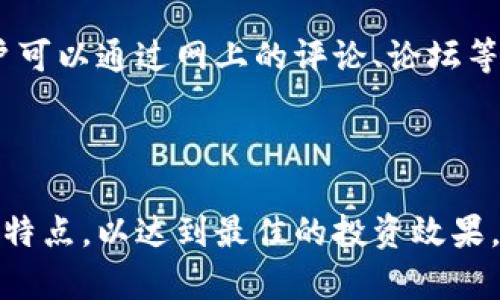   冷钱包的钱怎么使用？全面解析数字货币安全与使用技巧 / 
 guanjianci 冷钱包, 数字货币, 加密货币安全, 钱包使用技巧 /guanjianci 

冷钱包概述
随着加密货币的普及，越来越多的人开始投资数字货币。在这个过程中，如何安全地储存和使用数字货币就变得至关重要。冷钱包作为一种安全的数字货币存储工具，受到了广泛的关注和应用。与热钱包不同，冷钱包不直接连接互联网，因此能有效防止黑客攻击和网络诈骗等风险。本文将详细探讨冷钱包的使用方法、安全性以及日常操作技巧，以帮助用户更好地管理他们的数字资产。

冷钱包的类型
冷钱包通常可以分为两种类型：硬件钱包和纸钱包。硬件钱包是一种专门的设备，能够安全地存储私钥并允许用户离线管理他们的数字资产。常见的硬件钱包品牌包括Ledger和Trezor，它们具有极高的安全性，能够抵御大部分的网络攻击。
纸钱包则是通过将私钥和公钥打印在纸张上来实现的，这种方式更为简单且便宜，适合那些不想花费太多资金的用户。用户只需确保纸钱包的打印和存放环境安全，避免水、火等物理风险即可。

如何创建冷钱包？
创建冷钱包的第一步是选择合适的类型。如果你选择硬件钱包，首先需要从官网购买设备，并在设备上创建账户。在初始化过程中，设备会生成并显示一串助记词，这是你重新访问钱包的关键。务必妥善保管这串助记词，切勿与他人分享。
如果你选择纸钱包，可以利用在线生成器（例如WalletGenerator）来创建你的密钥。在生成密钥后，务必在离线状态下打印或抄写下来。确保在一个安全的地方保存纸钱包，避免丢失或被盗。

冷钱包的使用方法
当你拥有了冷钱包后，接下来的任务就是如何使用它。首先，你需要将数字货币从交易所或热钱包转移到冷钱包中。在转移时，打开你的冷钱包，获取你的收款地址，并将其复制到交易所中作为转账地址。通常，交易所会在几分钟内处理这笔交易，一旦成功后，这笔数字资产就安全地存储在你的冷钱包中。
在需要使用冷钱包中的资金时，你需要使用冷钱包提供的签名功能。硬件钱包一般都会提供一个可视化界面帮助用户实现签名，而对于纸钱包，你可能需要使用一些软件工具来生成交易并对其进行签名。签名完成后，将交易信息发送到网络上，便可完成转账。

冷钱包的安全性
冷钱包的最大优势就是其安全性。由于冷钱包不连接互联网，所以即使黑客能够攻击线上系统，他们也无法访问存储在冷钱包中的数字资产。此外，很多冷钱包还配有双重身份验证等安全措施，提高安全级别。
不过，冷钱包并非无懈可击。用户仍然需要注意保持助记词和私钥的安全，一旦这些信息被泄露，黑客就能够轻易访问你的资产。因此，避免在网上分享任何敏感信息，定期检查存放冷钱包的环境稳定性也是至关重要的。

冷钱包与热钱包的对比
了解冷钱包的同时，需要明白它与热钱包的区别。热钱包一般指那些与互联网直接连接的钱包，包括大多数交易所钱包和一些移动应用钱包。这类钱包的主要优点是非常便利，随时可以用来交易和转账，但相对的也带来了较大的安全风险。
冷钱包由于不会在线，因此相对而言更为安全。它们适合用于长期存储资产，如用于长期投资的用户。而热钱包则适合频繁交易的日常用户或小额投资者，便于他们在日常生活中使用。

相关问题解析

冷钱包和热钱包的最佳使用场景有哪些？
冷钱包和热钱包各有其适用于特定场景。在谈及冷钱包的最佳使用场景时，我们应该考虑到其优越的安全性，这是选择冷钱包的主要原因。以下是一些使用冷钱包的最佳场景：
1. **长期投资**：对于不打算在短期内交易的用户，冷钱包是最佳选择。用户可以将其数字资产安全地存储在冷钱包中，静待其升值。
2. **资产保护**：如果你希望将大量资产存储在低风险环境中，冷钱包提供了一个理想的选择。只要私钥和助记词安全，用户就可以避免资产损失。
3. **避免黑客攻击**：对于那些非常注重安全的用户，他们可以选择冷钱包来避免黑客通过网络攻击窃取资产。
相比之下，热钱包的最佳使用场景则包括：
1. **日常交易**：热钱包非常适合需要频繁交易的用户。比如，S币的小额交易、快速支付等情况，都更加适合使用热钱包。
2. **资金流动性**：热钱包的快速便捷性使得用户可以轻松进行转账和支付，非常适合需要随时使用资金的用户。
3. **新手使用**：对于刚刚接触数字货币的用户来说，热钱包的界面更加友好，学习成本相对低，更易上手。

冷钱包适合所有人吗？
冷钱包并非适合每一个用户。虽然冷钱包的安全性极高，但对很多新手或偶尔交易的用户而言，可能会感到操作复杂，使用不便。首先，冷钱包的创建、备份和转账过程都需要一定的学习曲线，这是对新手的一定挑战。
其次，冷钱包的物理存储要求也是一大限制。用户需要确保冷钱包始终放置在安全的地方，而这对于一些稍微不谨慎的投资者来说，可能会造成资产的遗失风险。此外，如果忘记了助记词或私钥，用户将无法访问他们的资产，这也是冷钱包操作的一大风险。
所以，在选择冷钱包之前，用户应该谨慎评估自己的需求与投资策略。如果是短期交易或小额交易的用户，热钱包可能会更加合适。

冷钱包的常见误区有哪些？
关于冷钱包，公众存在一些普遍的误解，其中最常见的误区之一是“冷钱包绝对安全”。虽然冷钱包确实提供了更高的安全性，但审视安全性时需要考虑更多方面。
例如，用户在创建冷钱包时，如果选择不当的生成工具或不安全的环境，可能会导致助记词被泄露。此外，如果不妥善保存冷钱包，随意丢失或损坏，也会导致资产的不可访问。
另一个常见的误区是冷钱包不需要更新。实际上，冷钱包的设备和软件也需要维护和更新，以防止潜在的安全漏洞。对于硬件钱包，用户应定期检查设备的官方网站，确保他们使用的是最新的固件版本。
很多人还以为冷钱包的操作过于复杂，实际上，许多现代冷钱包设备都提供了用户友好的界面，配有详细的使用教程，有利于新如何安全地管理他们的资产。

如何确保冷钱包的长期安全性？
保障冷钱包的长期安全性并非易事，但有几个良好的实践可以帮助用户提高资产的安全性。
首先，用户应定期备份助记词和私钥，并将其存储在多个安全的位置。尽量避免电子设备中的存储方式，建议使用物理介质，如安全的金属片或纸张。
其次，用户需避免在不熟悉或公共的场所使用冷钱包，尤其是如果需要将冷钱包连接至电脑进行交易时，确保电脑的安全性，以及网络的可靠性，使用VPN加密连接等措施。
此外，了解最新的安全漏洞和黑客攻击手法，对于冷钱包的保护也至关重要。定期关注相关资讯、论坛或者社交媒体，以便了解最新的冷钱包使用技巧和安全注意事项。

如何选择适合自己的冷钱包？
选择适合自己的冷钱包需要考虑多个因素，包括安全性、使用方便性、兼容性和价格等。对于初学者而言，一个具有良好用户体验和较为高效的客户支持的硬件钱包极为重要。用户可以通过网上的评论、论坛等方式了解各品牌的信誉和用户的反馈。
在选择具体的模型时，用户应考虑兼容性。这包括所持有的数字资产是否能在该钱包中得到支持。此外，很多冷钱包还会兼容手机和电脑端，对用户的使用体验是一个加分项。
最后，价格也是购买时需要关注的一方面。相较于热钱包，冷钱包多了一层物理设备费用，因此用户要结合自己的预算对比各个产品，选择一个性价比高的产品。

综上所述，冷钱包的使用虽然有些复杂，但它为数字资产的安全管理提供了可靠的方案。再加上不断学习和保持警惕，用户能够有效保护自己的资产，合理利用冷钱包与热钱包的特点，以达到最佳的投资效果。