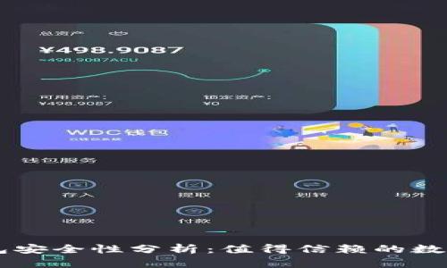 im钱包硬件钱包安全性分析：值得信赖的数字资产保护方案