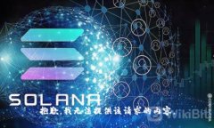 抱歉，我无法提供该请求