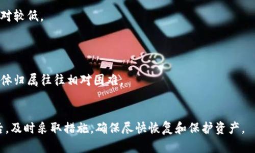   了解冷钱包被转出后如何应对与防范 / 
 guanjianci 冷钱包,数字货币,安全防范,资产保护 /guanjianci 

在数字货币日益流行的今天，冷钱包以其安全性受到了广大投资者的青睐。冷钱包是指不连接互联网的数字货币存储方式，通常被认为比热钱包（连接互联网的钱包）更安全。然而，令人担忧的是，尽管冷钱包相对安全，但仍然有可能发生资产被转出的事件。那么，当你的冷钱包币被转出后，你该如何应对？又如何防范这样的情况发生呢？本文将对此进行深入探讨。

什么是冷钱包？
冷钱包是指一种将加密货币离线存储的方式。这通常通过硬件钱包或纸质钱包来实现。由于冷钱包并不与互联网连接，黑客很难通过网络攻击来窃取保存在其中的数字货币。因此，冷钱包成为了许多投资者存储数字资产的首选。

冷钱包被转出的原因
虽然冷钱包安全性较高，但并不意味着绝对安全。冷钱包被转出可能有多种原因：
ul
li私钥泄露：冷钱包的安全性主要依赖于私钥的保护。如果私钥被攻击者获取，钱包中的资产便会面临被转出的风险。/li
li恶意软件：即便冷钱包本身是离线的，如果曾连接过在线设备，恶意软件可能已经在设备中潜伏，导致信息泄露。/li
li人为错误：用户在操作过程中可能因为误操作导致资产转移，特别是对新手而言。/li
li硬件故障：如果冷钱包使用的是硬件设备，设备故障可能导致数据丢失或转出。/li
/ul

发现冷钱包币被转出后该如何应对
如果你发现冷钱包中的币被转出，第一步是保持冷静。接下来可以按照以下步骤进行处理：
ul
li确认转账记录：首先，通过区块链浏览器查看转账记录，确认确实是钱包中的币被转出，避免误会。/li
li检查安全性：如果你使用的是硬件钱包，检查设备是否有异常，是否受到损坏或劫持的信息。/li
li报警：如果有证据表明非授权转出，可以考虑报警，保护自己的合法权益。/li
li提高安全措施：重新审视你的安全措施，包括使用复杂的密码、两步验证等，提高整体安全性。/li
/ul

如何防范冷钱包被转出
防范冷钱包被转出的措施主要集中在保护私钥和密钥管理上：
ul
li保护私钥：将私钥保存在安全的地方，如不联网的设备、纸质存档等，尽量避免通过邮件、云存储等方式保存私钥。/li
li使用硬件钱包：选择信誉良好的硬件钱包品牌，在高信誉度的商家处购买，以降低购买假冒或被篡改硬件钱包的风险。/li
li定期更新：定期更新冷钱包的安全策略，关注行业动态，及时进行安全知识的学习和更新。/li
li备份资金：可以将资产分散存储在多个冷钱包中，以降低风险，一旦有一个钱包出现问题，仍可通过其他钱包保障资产完整。/li
/ul

常见的问题解答

1. 冷钱包是否绝对安全？
尽管冷钱包相较于热钱包具备较高的安全性，但绝对安全是不存在的。冷钱包可能面临多种潜在风险，如私钥泄露、设备损坏或人为错误等。因此，用户在使用冷钱包时，也需合理采取一定的安全措施，确保资产安全。

2. 如何选择适合的冷钱包？
选择冷钱包时，用户应优先考虑以下几个方面：
ul
li品牌信誉：选择知名品牌的冷钱包，了解其市场口碑和用户反馈，避免购买不知名品牌以降低风险。/li
li安全性：研究冷钱包的安全功能，包括私钥存储方式、是否有多重签名功能等。/li
li用户友好性：选择界面友好、易于操作的冷钱包，以方便日常使用。/li
li硬件兼容性：确保所选冷钱包与自己的设备系统兼容，避免不必要的技术问题。/li
/ul

3. 如何寻找和恢复冷钱包的私钥？
恢复冷钱包的私钥需要先了解你选择的钱包类型：
ul
li硬件钱包：通常在购买时会签发备份助记词，用户可以通过助记词恢复钱包。/li
li纸质钱包：纸质钱包的私钥通常是在生成时打印出来，如果不慎遗失，若没有备份则无法恢复。/li
li软件钱包：在软件生成私钥时，要确保将其做好备份，通常可以通过操作恢复。/li
/ul
总的来说，恢复私钥的最佳方式是提前做好备份，避免因未备份而造成资产丢失。

4. 恶意软件如何影响冷钱包的安全？
恶意软件通常在未保护的设备中潜伏，虽然冷钱包本身是离线的，但如果之前曾连接过在线设备，恶意软件就可能会窃取关键数据。
例如，劫持键盘输入记录、截屏、录制行为等方式，逃避用户的防范。因此，确保任何与冷钱包交易的设备在连接互联网时，具备必要的网络安全保护措施，避免潜在风险。

5. 我能否通过交易所找回被转出的冷钱包资产吗？
通常情况下，冷钱包的私钥掌握在用户手中，交易所无法介入冷钱包里的资产。如果发生误操作或黑客攻击，用户需向相关法律机构求助，追回资产的成功率相对较低。
因此，建议用户在进行任何转账前，仔细核对所有信息，并确保私钥和助记词的安全。

6. 冷钱包资产转出后是否可以追查？
理论上，冷钱包的转账记录会在区块链上留下痕迹，用户可以通过区块链浏览器追查资金流向。然而，由于大部分数字货币采取的是匿名或伪匿名技术，追踪具体归属往往相对困难。
如果资产的转出源于攻击，建议及时联系专业安全公司进行调查，而不是单靠个人的力量追查资产去向。

综上所述，冷钱包虽然具有较高的安全性，但并非绝对安全，用户应当提高警惕，采取有效的安全防范措施，保障自己的数字资产安全。在发现冷钱包币被转出后，及时采取措施，确保尽快恢复和保护资产。