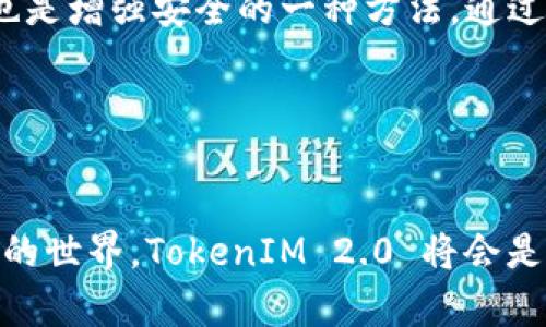   如何在 TokenIM 2.0 上注册 EOS 钱包：详细步骤与指南 / 

 guanjianci TokenIM 2.0, EOS 钱包注册, 区块链钱包, 数字货币 /guanjianci 

div
  引言
  
    随着区块链技术的不断发展，数字货币的使用越来越普及。EOS 是一种基于区块链的智能合约平台，其独特的性能吸引了大量用户和开发者。而 TokenIM 作为一款多功能的数字货币钱包，对于 EOS 用户来说，更是一个不可或缺的工具。本文将详细介绍如何在 TokenIM 2.0 上注册 EOS 钱包的步骤，同时回答一些关于数字钱包的常见问题，帮助用户更好地理解和使用这一工具。
  
  
  一、TokenIM 2.0 简介
  
    TokenIM 是一款集成多种数字货币的移动钱包，支持多种资产的存储、转账和交易。TokenIM 2.0 版本在用户体验上进行了大幅，新增了一些实用功能，例如更方便的资产管理、更安全的私钥管理等。这款钱包支持的网站和应用程序，让用户可以轻松进行数字货币的管理。
  
  
  二、注册 TokenIM 2.0 的步骤
  h42.1 下载 TokenIM 应用/h4
  
    首先，用户需要在官方网站或各大应用商店（如 App Store 或 Google Play）下载 TokenIM 应用。确保下载的是最新版本，以获得最新的功能和安全性。
  

  h42.2 安装应用/h4
  
    下载完成后，按照设备上的提示进行安装。安装完成后，打开 TokenIM 应用，用户会看到钱包的欢迎页面。
  

  h42.3 创建新钱包/h4
  
    在欢迎页面上，用户需要选择“创建钱包”选项。接下来，应用会要求用户设置一个强密码，以及确认密码。这个密码对于保护用户的资产安全至关重要，因此建议选择一个复杂且独特的密码。
  

  h42.4 备份助记词/h4
  
    一旦设置完密码，TokenIM 会提供一组助记词。这些助记词是恢复钱包的关键，用户必须把助记词妥善保管，切勿与他人分享。建议用户在纸上写下助记词，并存放在安全的地方。
  

  h42.5 完成注册/h4
  
    确认助记词后，用户可以完成钱包的注册。此时，用户已成功创建自己的 EOS 钱包，可以开始进行资产管理。
  

  三、如何使用 TokenIM 钱包管理 EOS
  h43.1 存入 EOS 资产/h4
  
    用户可以通过 TokenIM 钱包接收 EOS 资产。只需提供自己的 EOS 地址，或通过二维码分享地址，便可以轻松接收其他人的转账。
  

  h43.2 转账 EOS 资产/h4
  
    在钱包界面，选择要转账的 EOS 资产，输入转账金额和接收者地址。用户还需输入交易密码以确认交易。这是一个简单的过程，可以快速完成数字货币的转账。
  

  h43.3 查看钱包资产状态/h4
  
    用户可以随时查看钱包中的资产状态，TokenIM 提供实时的余额和交易记录，帮助用户及时了解资产情况。
  

  h43.4 安全设置/h4
  
    为了保护钱包安全，用户可以在设置中启用指纹识别或面部识别功能。这在用户每次打开钱包时都需要身份验证，增加了安全性。
  

  四、TokenIM 2.0 的特点
  
    TokenIM 作为一款数字钱包，具备众多优势。首先，其界面直观易用，适合各种层次的用户。其次，TokenIM 拥有强大的安全措施，包括私钥只存储在用户设备中，不会上传至服务器。最后，它还支持多种主流数字货币，用户可在一个平台上管理不同资产，省去切换多个钱包的麻烦。
  

  五、常见问题解答

  h41. 如何找回丢失的 TokenIM 钱包？/h4
  
    如果用户不小心丢失了钱包，没有备份助记词，将无法找回钱包。然而，如果保有助记词，用户可以轻松通过TokenIM应用的“导入钱包”选项恢复。在应用中输入助记词，设置新密码，用户即可恢复对钱包的访问。这就是为什么备份助记词至关重要的原因，助记词如同钱包的“钥匙”，丢失将导致无法取回资产。
  

  h42. TokenIM 钱包安全吗？/h4
  
    TokenIM 钱包采用多重安全措施，以确保用户的资金安全。用户的私钥仅存储在本地设备中，而不会上传至任何服务器，这降低了黑客攻击的风险。此外，应用程序亦为用户提供了设置强密码和启用生物识别技术等安全选项。总的来说，TokenIM 提供了高水平的安全保障，用户可以放心使用。
  

  h43. TokenIM 是否支持其他数字货币？/h4
  
    是的，TokenIM 支持多种数字货币，包括比特币、以太坊、EOS、Ripple 等。用户可以在同一应用中管理不同类型的资产，能够方便快捷地进行交易和转账。然而，建议用户在添加新资产时确认该资产是否被 TokenIM 支持。
  

  h44. 如何在 TokenIM 上进行交易？/h4
  
    用户可以在 TokenIM 钱包中轻松进行交易。首先选择要交易的币种和金额，输入接收者的地址，并确认。在输入交易密码并提交交易后，用户就完成了交易。TokenIM 还显示交易状态，用户可以及时了解交易是否成功。
  
  
  h45. TokenIM 能否与其他钱包互通？/h4
  
    TokenIM 支持与其他钱包之间的资产转移。用户只需将目标钱包的地址复制到 TokenIM 的转账界面，进行必要的操作即可实现互通。然而，不同钱包之间转账可能会涉及不同的网络费用，因此建议用户在转账前了解相关费用信息，以免造成不必要的损失。
  

  h46. 如何安全使用 TokenIM？/h4
  
    为确保 TokenIM 的安全，用户首先需要妥善备份助记词，并定期检查其安全设置。此外，用户不要共享个人信息和密码，特别是助记词。启用生物识别功能以及定期更新应用也是增强安全的一种方法。通过这些措施，用户可以在使用 TokenIM 钱包时大大减少风险。
  
/div


  总结，TokenIM 2.0 是一个易于使用且安全的 EOS 钱包，通过以上详细步骤和问题解答，用户可以放心地在该钱包中存储和管理自己的数字资产。如果您有兴趣探索数字货币的世界，TokenIM 2.0 将会是一个很好的起点。
